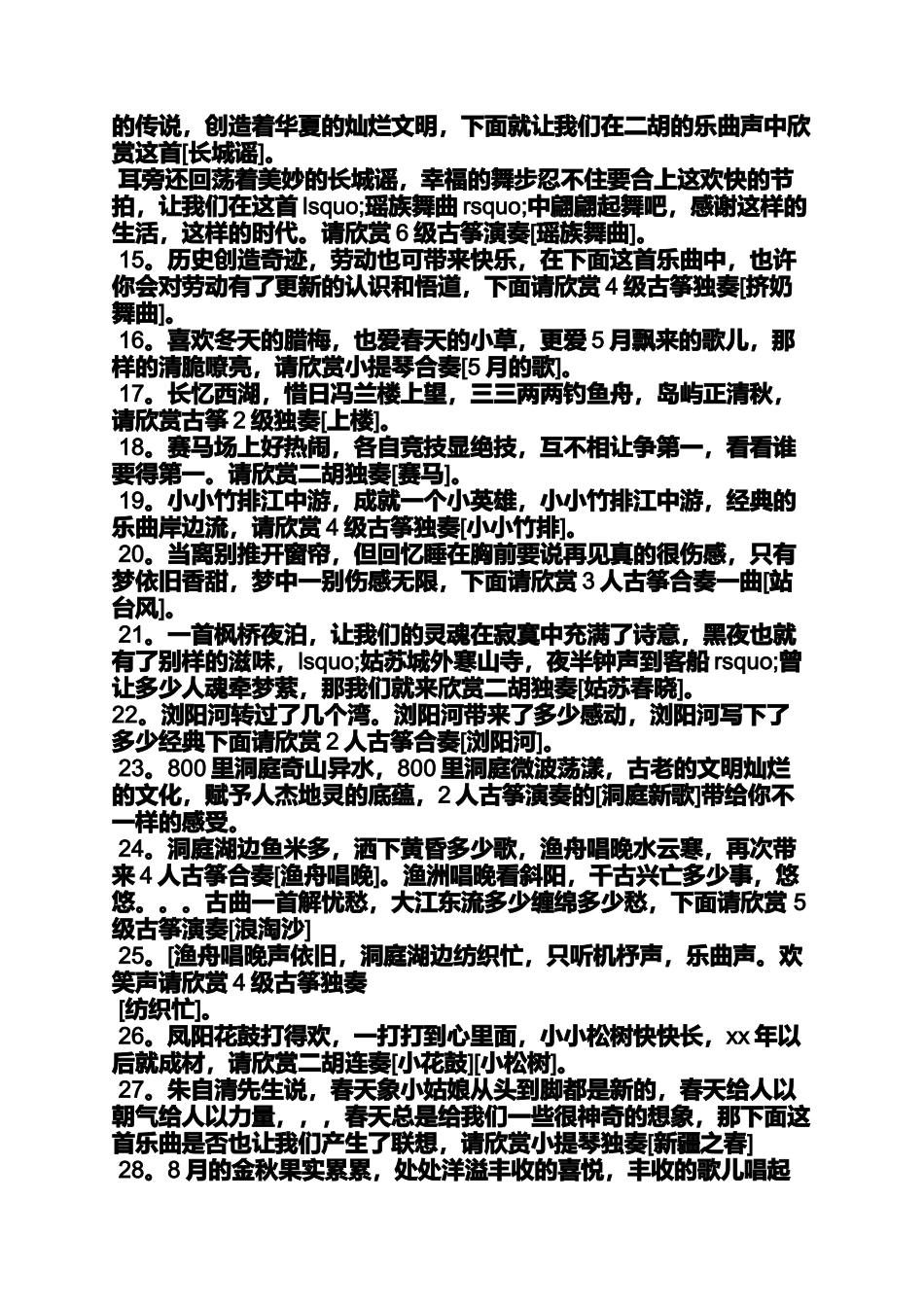 古筝主持串词_第2页