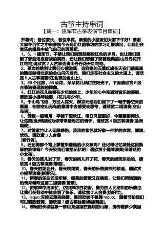 古筝主持串词