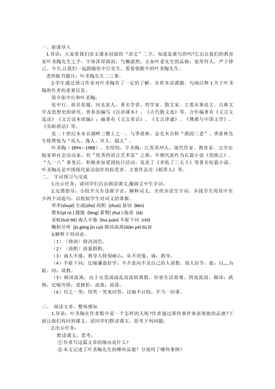 叶圣陶先生二三事教学设计_第2页