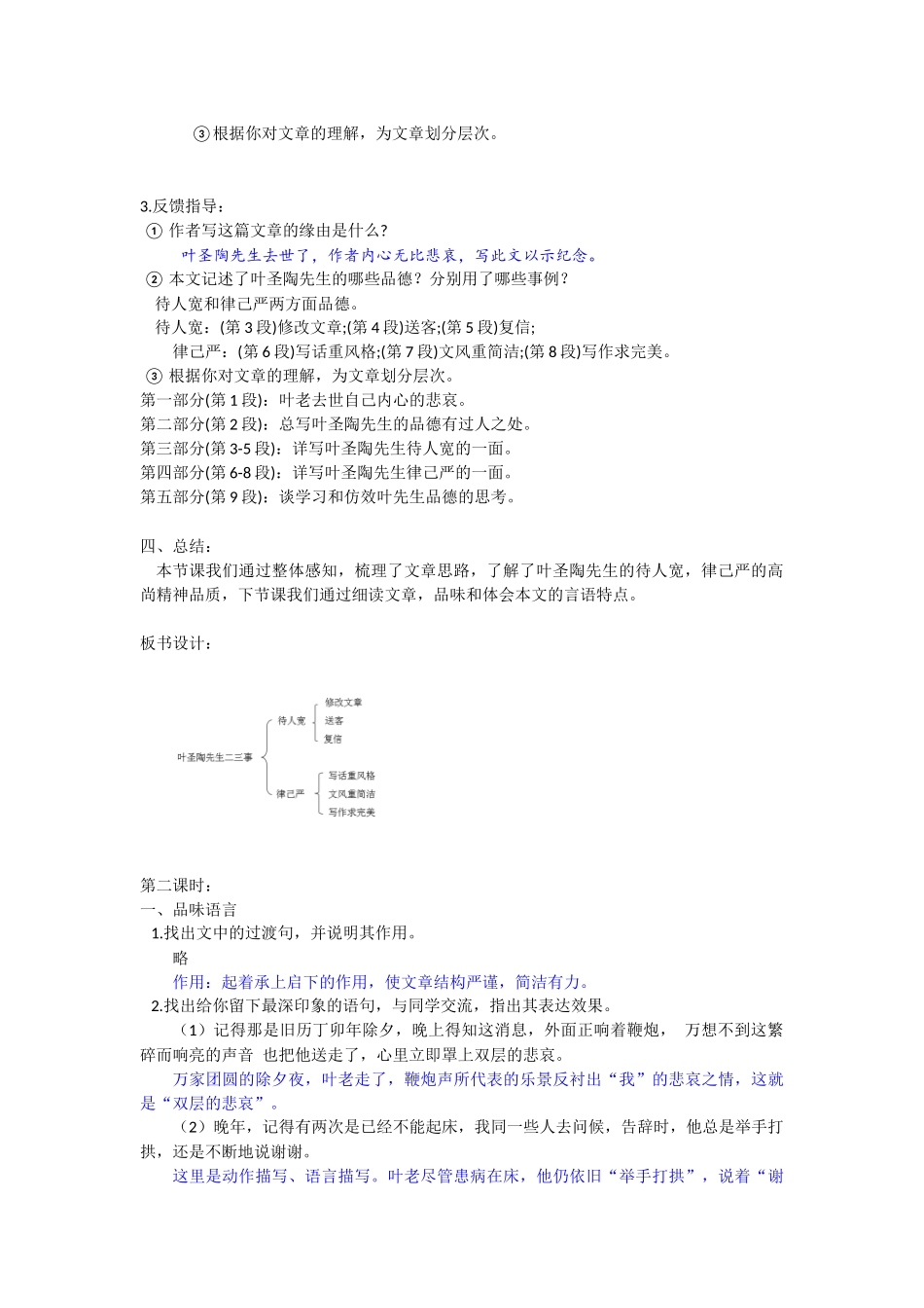 叶圣陶先生二三事教学设计_第3页