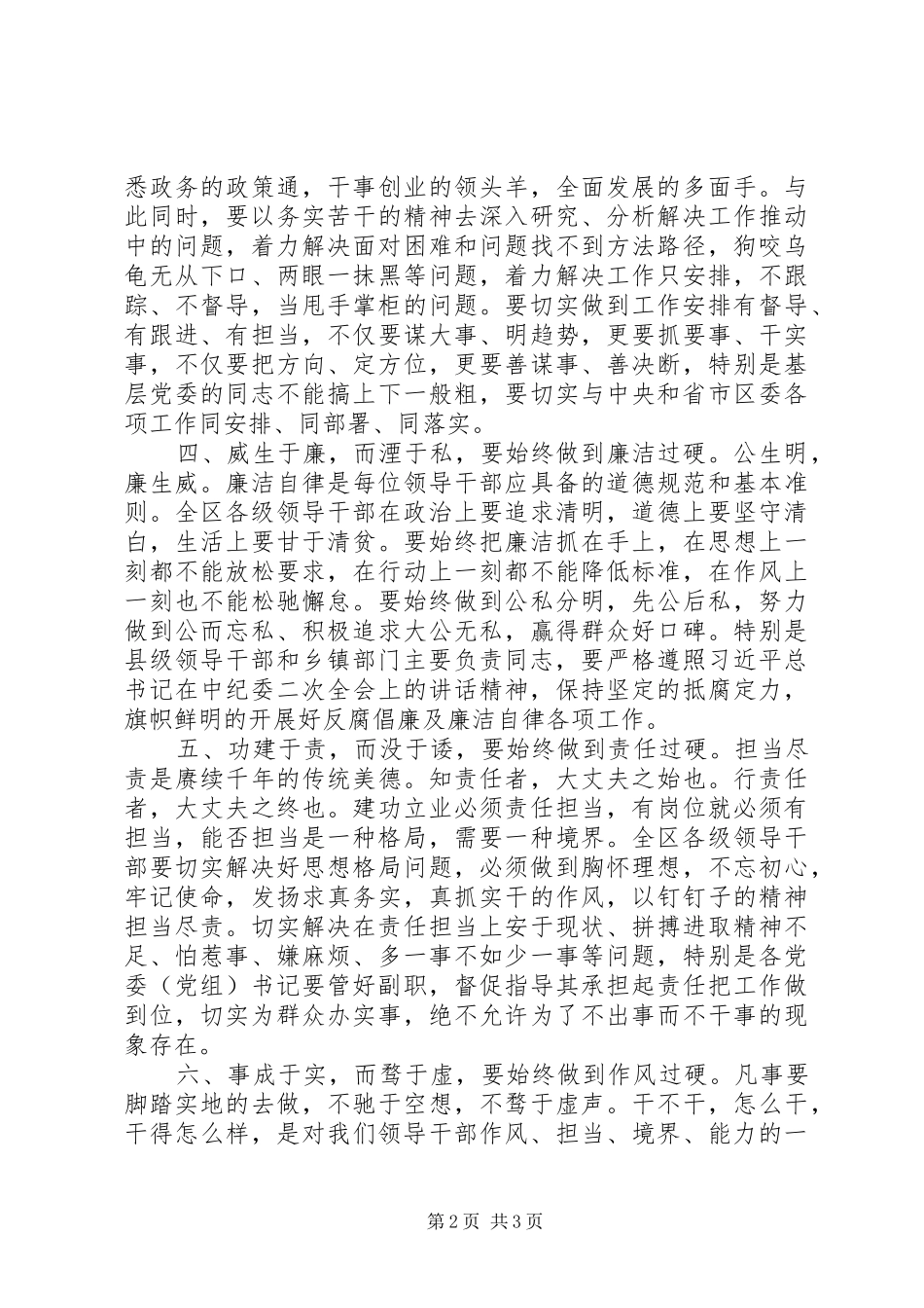 集体谈话谈话提纲_第2页