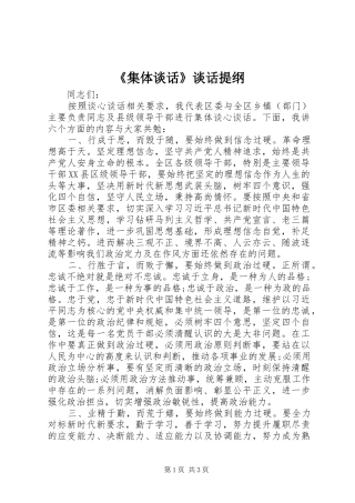 集体谈话谈话提纲