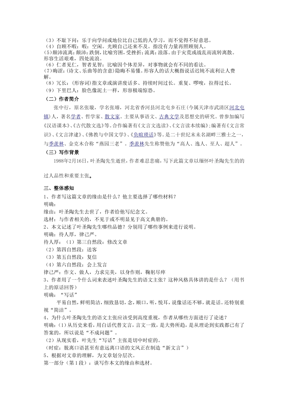 叶圣陶先生二三事教学设计教案_第2页