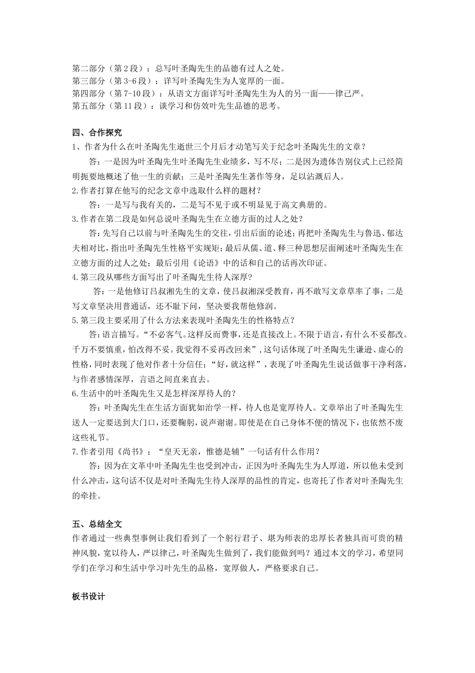 叶圣陶先生二三事教学设计教案_第3页