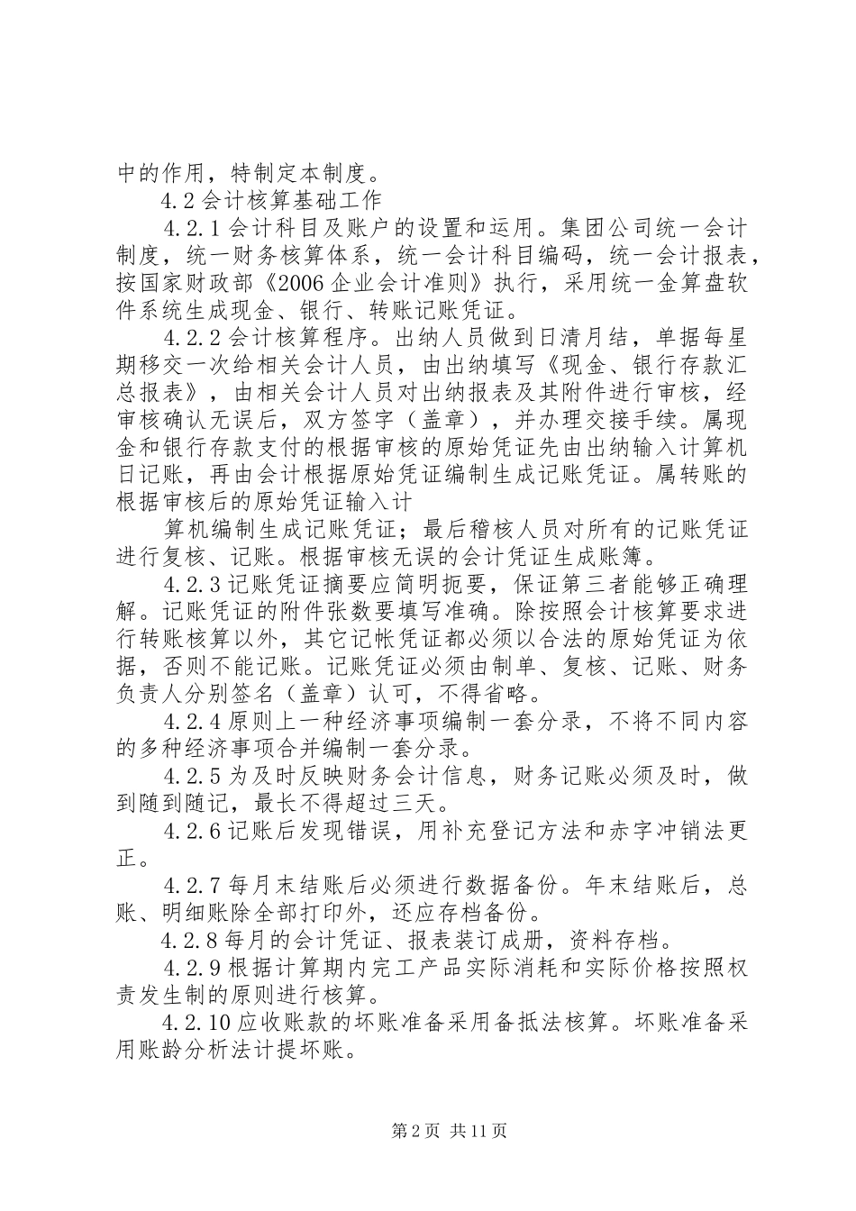 集团公司财务管理制度_第2页