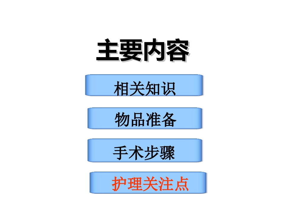 肝切除手术的配合_第2页