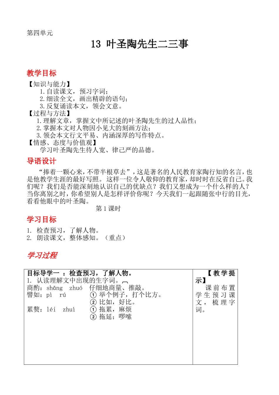 叶圣陶先生二三事课件_第1页