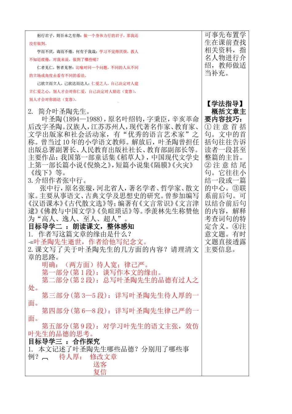 叶圣陶先生二三事课件_第2页