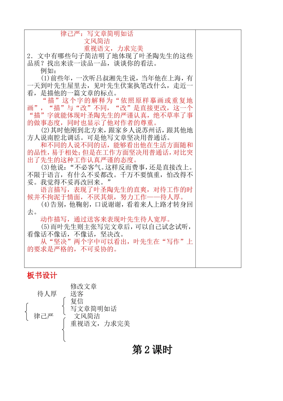 叶圣陶先生二三事课件_第3页