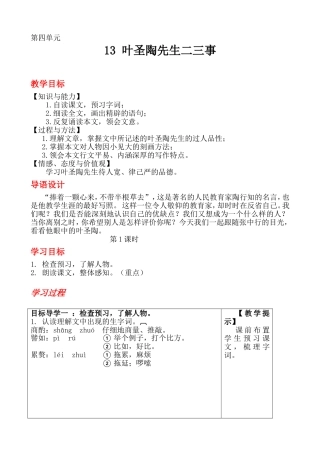 叶圣陶先生二三事课件