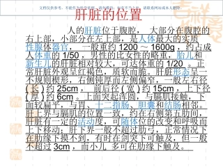 肝损伤知识讲座课件