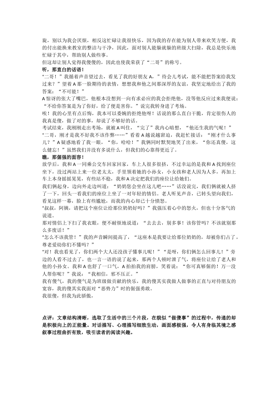 叶圣陶作文大赛获奖作文_第3页