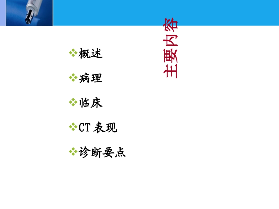 肝血管瘤课件_第2页