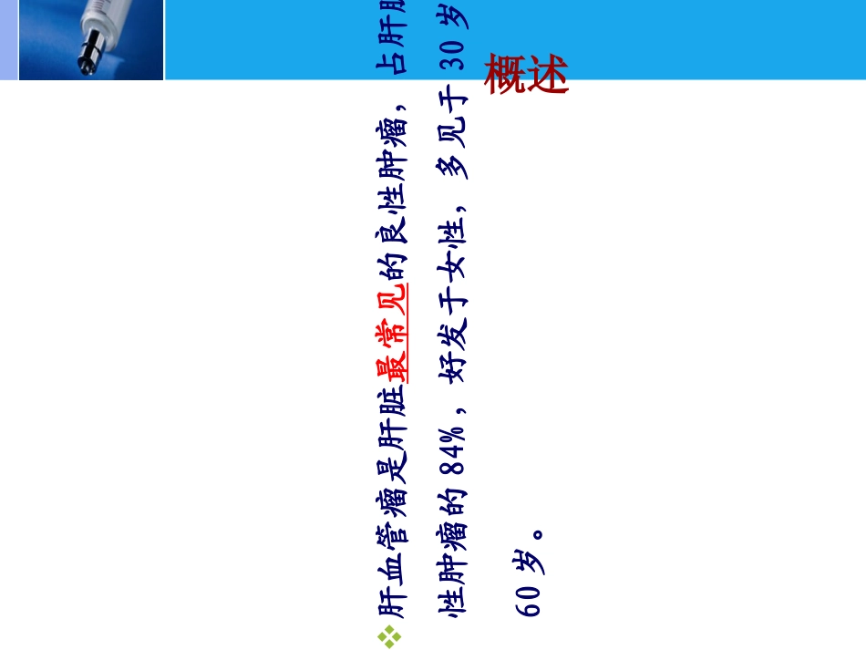 肝血管瘤课件_第3页
