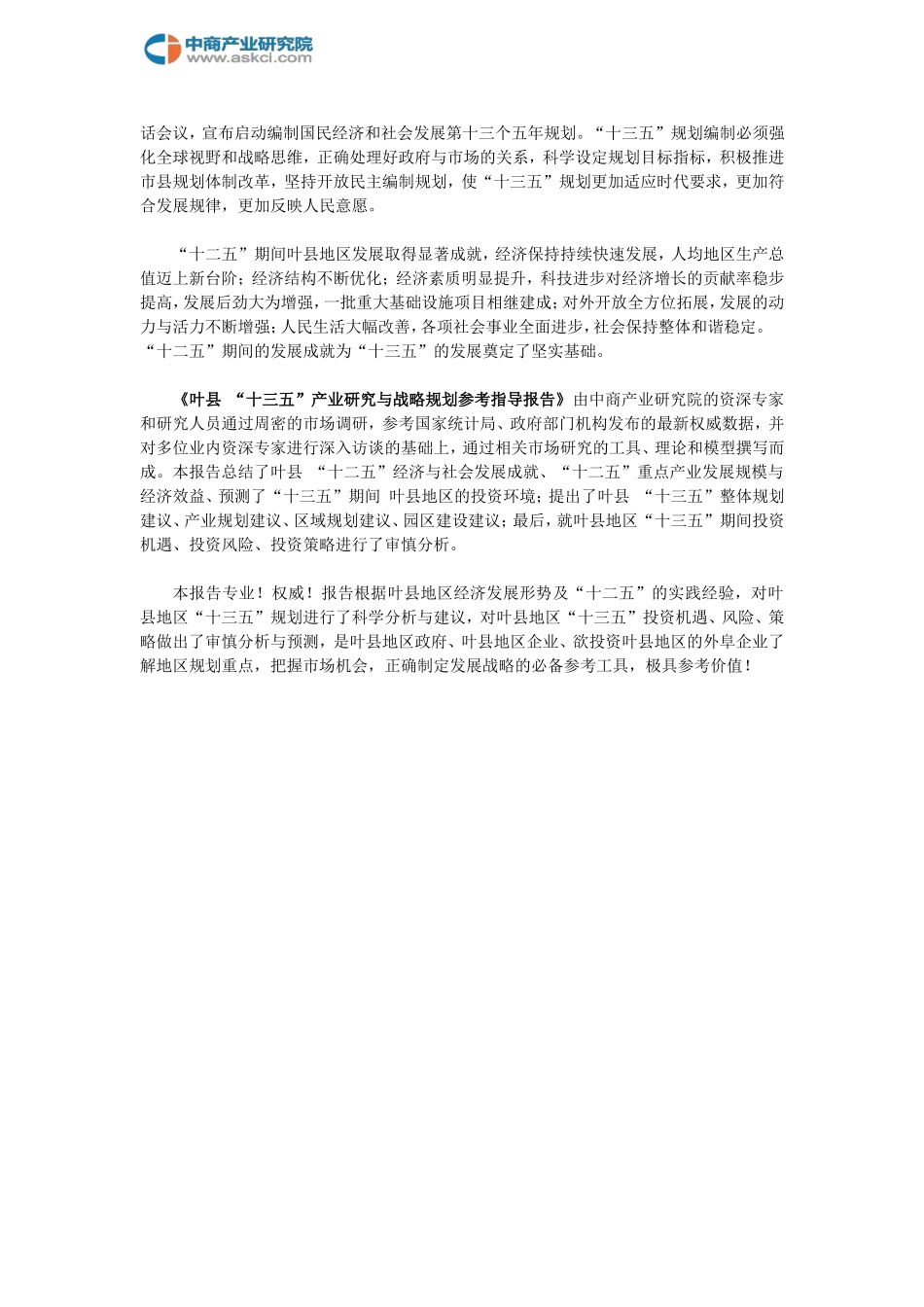 叶县“十三五”规划研究报告_第2页