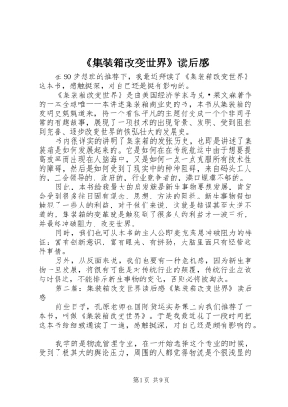 集装箱改变世界读后感