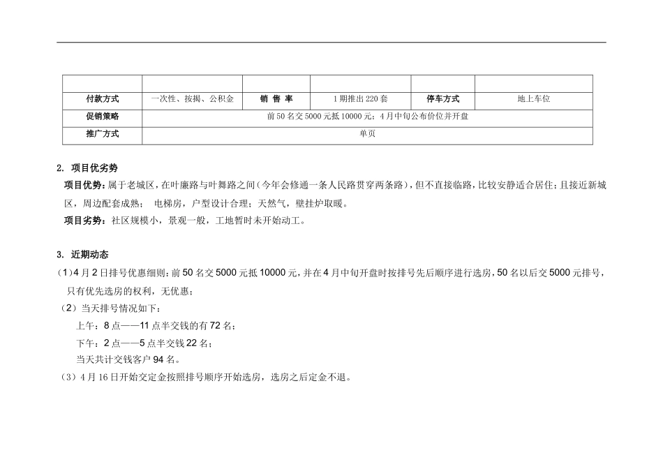 叶县房地产调查分析报告_第3页