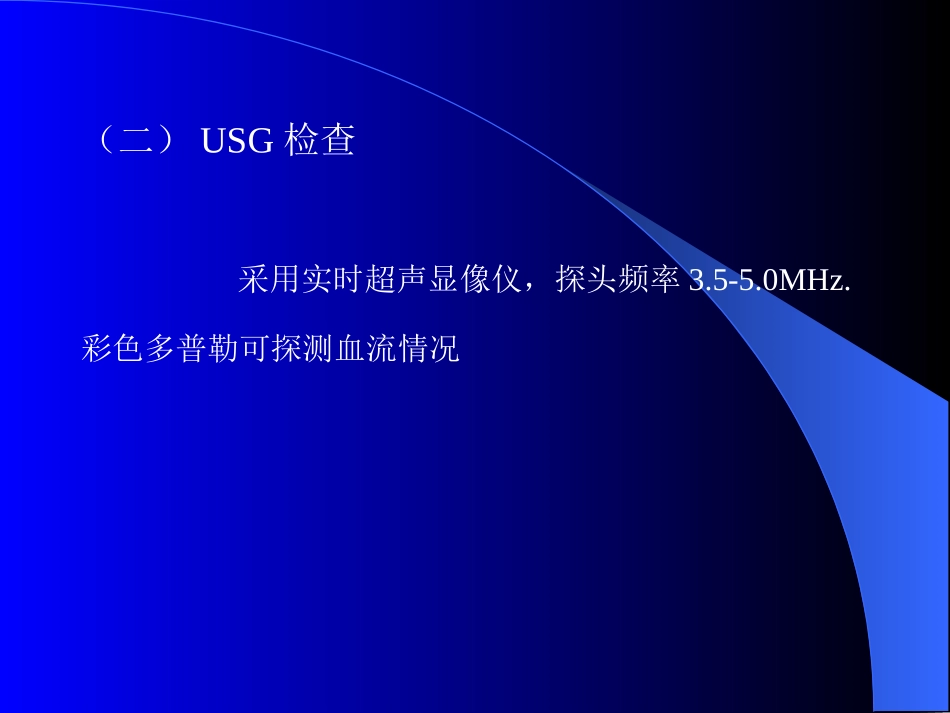 肝影像学检查_第2页