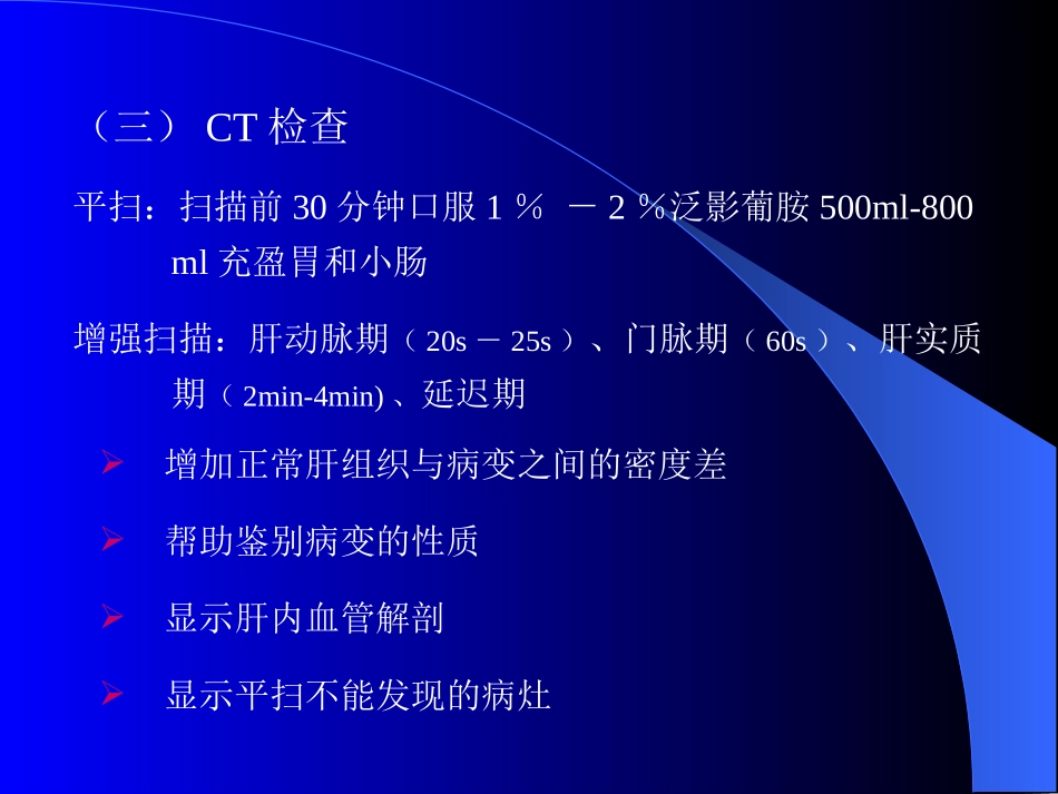 肝影像学检查_第3页