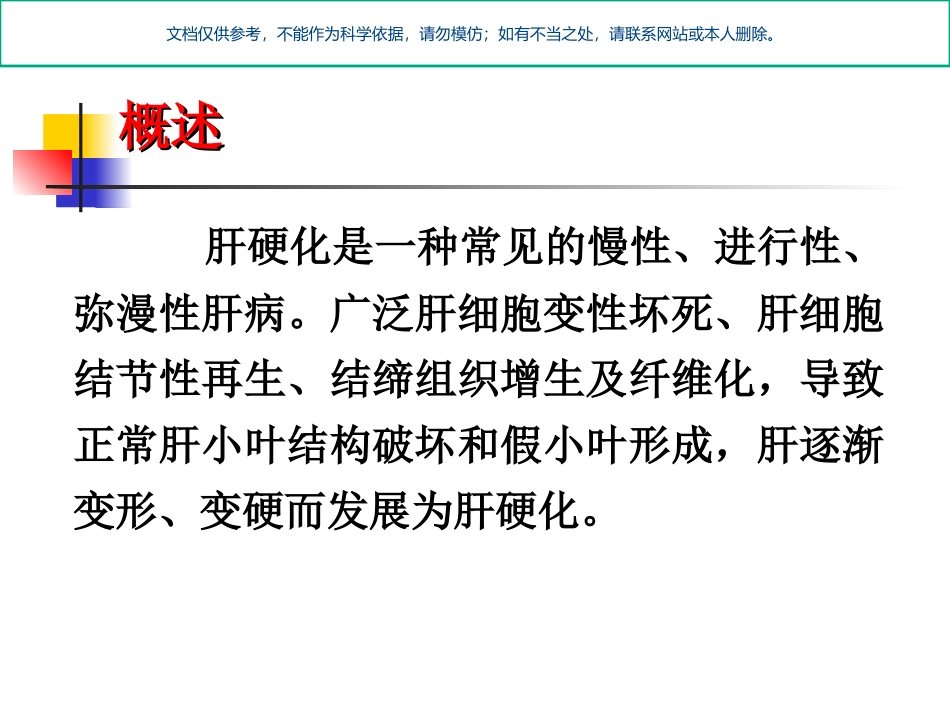 肝硬化腹水病人的护理课件_第2页