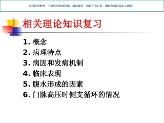 肝硬化腹水病人的护理课件
