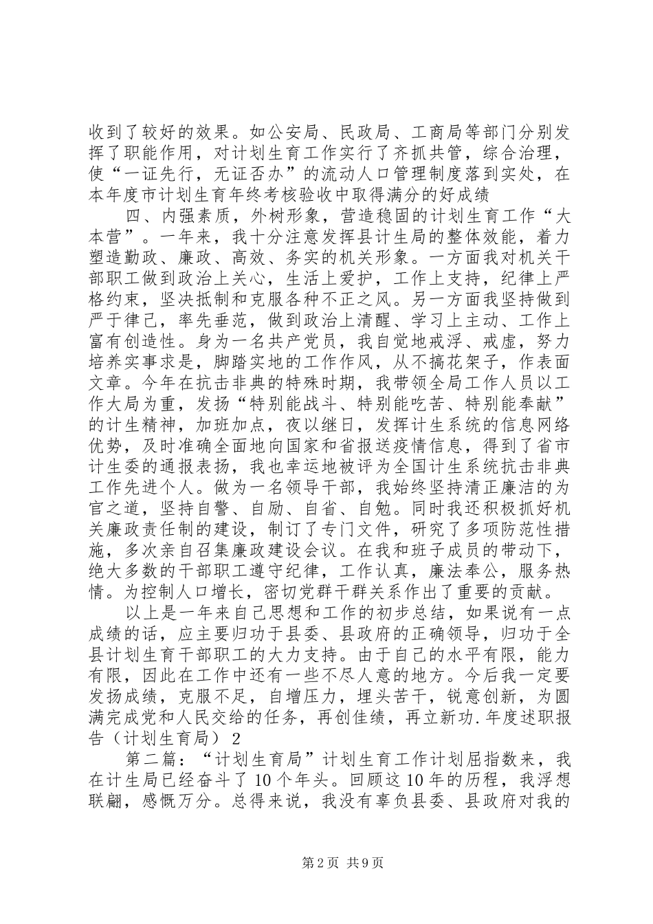 计划生育局２计划生育工作计划_第2页