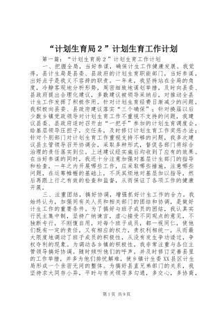 计划生育局２计划生育工作计划