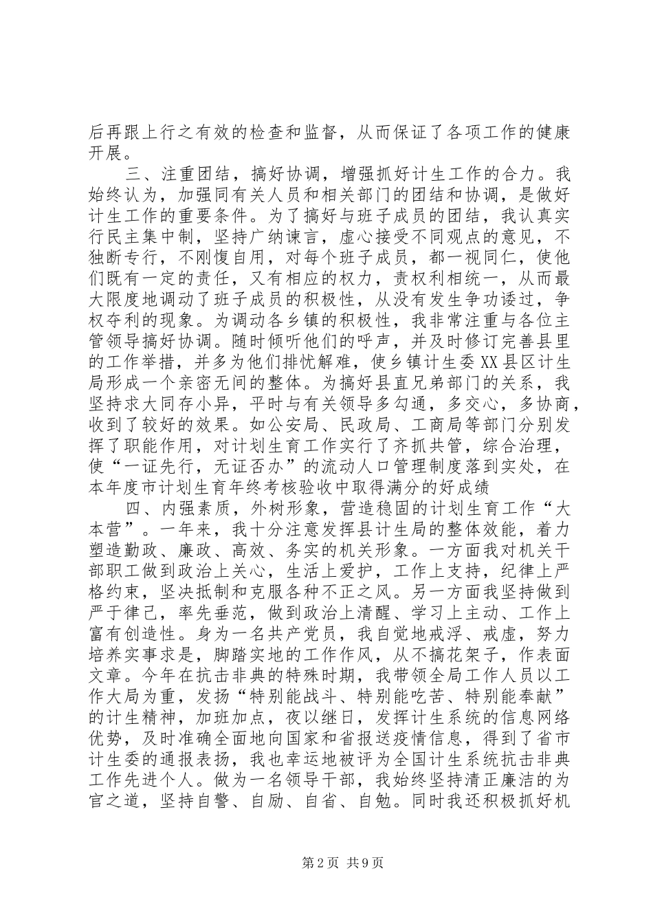 计划生育局计划生育工作计划_第2页