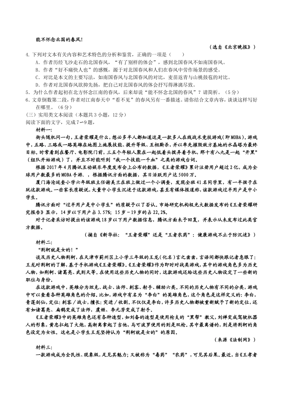 叶县融通实验高级中学2018届高三上学期1月模拟题-语文试题_第3页