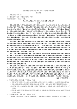 叶县融通实验高级中学2018届高三上学期1月模拟题-语文试题