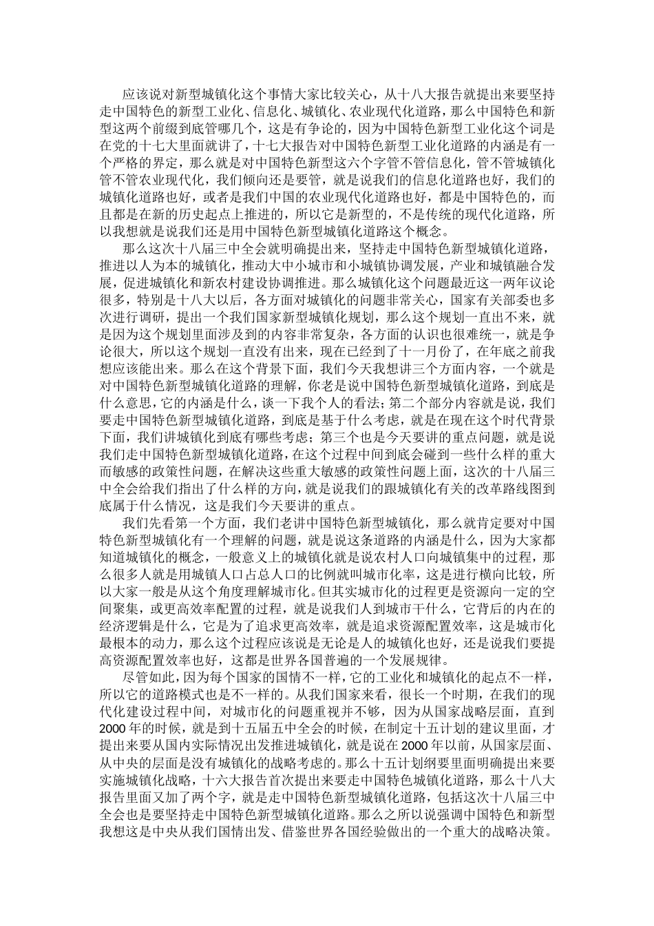 叶兴庆讲稿)_第1页