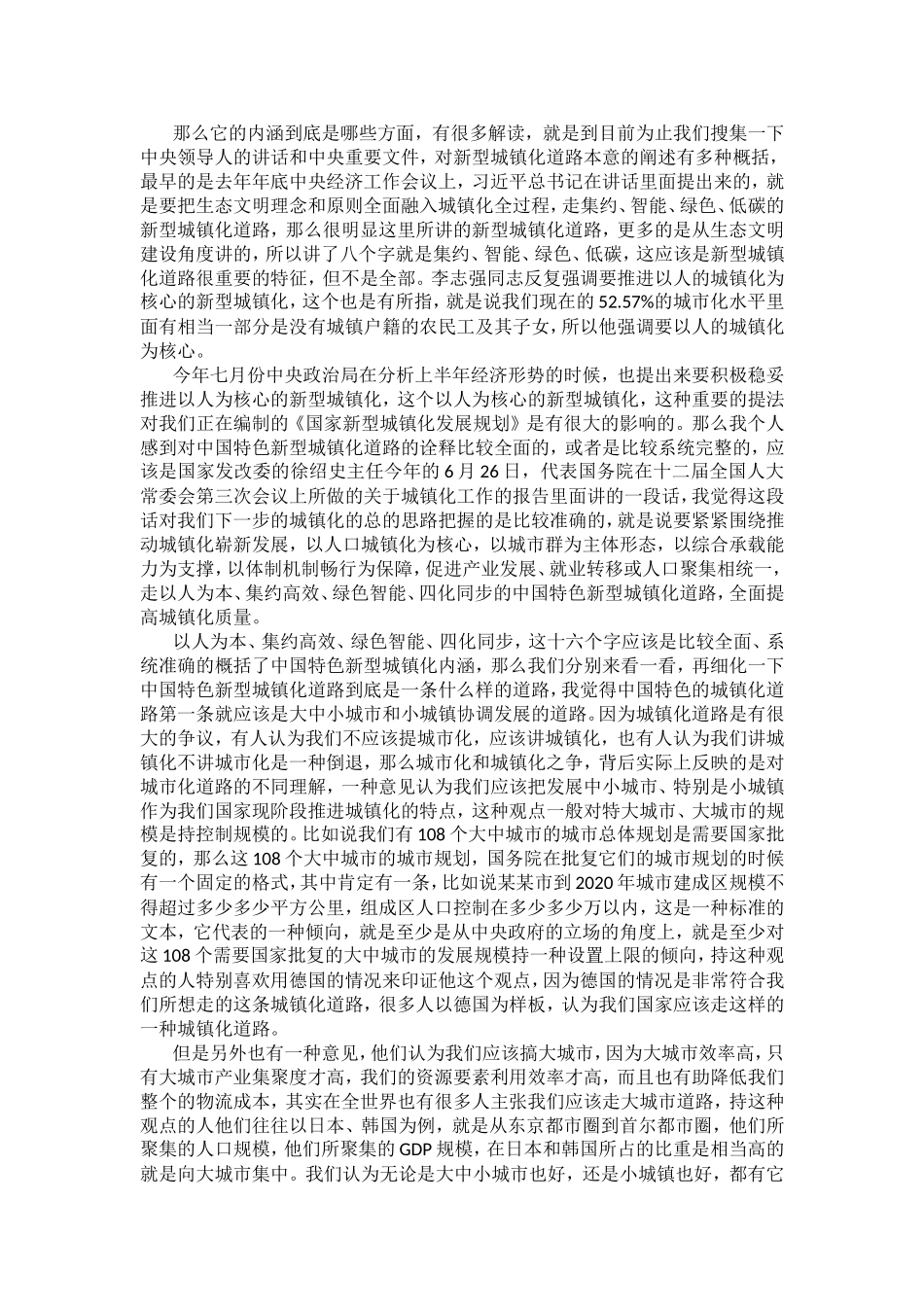 叶兴庆讲稿)_第2页