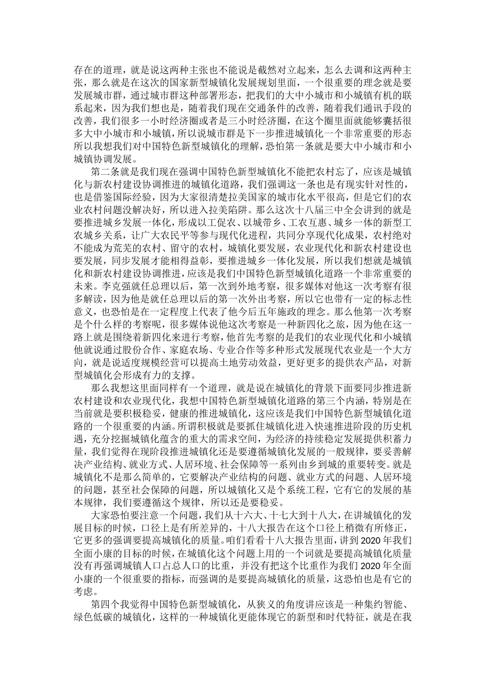 叶兴庆讲稿)_第3页