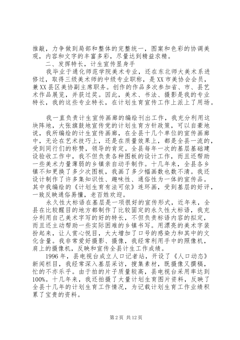 计划生育宣传员讲话稿计划生育工作计划_第2页
