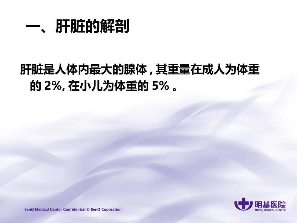 肝脏生理学及病理生理学_第2页