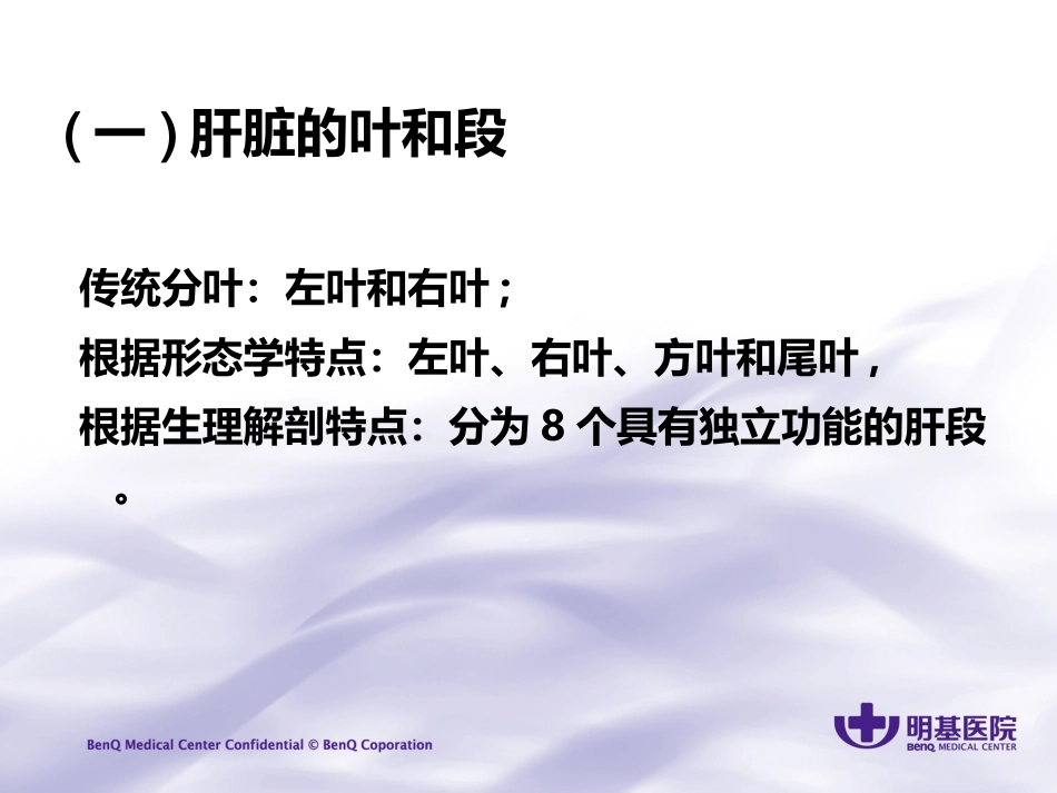 肝脏生理学及病理生理学_第3页