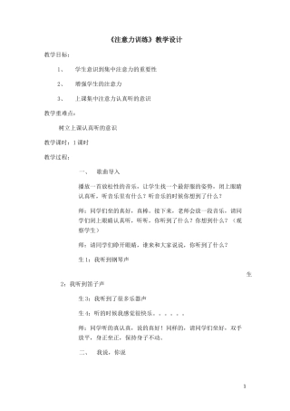 叶一舵一年级上册心理健康教案