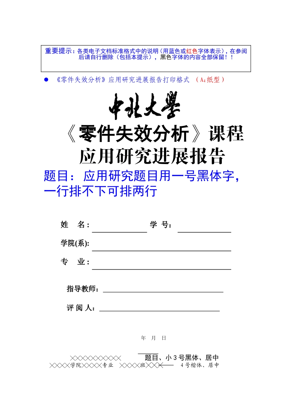 叶云失效分析应用研究报告_第1页