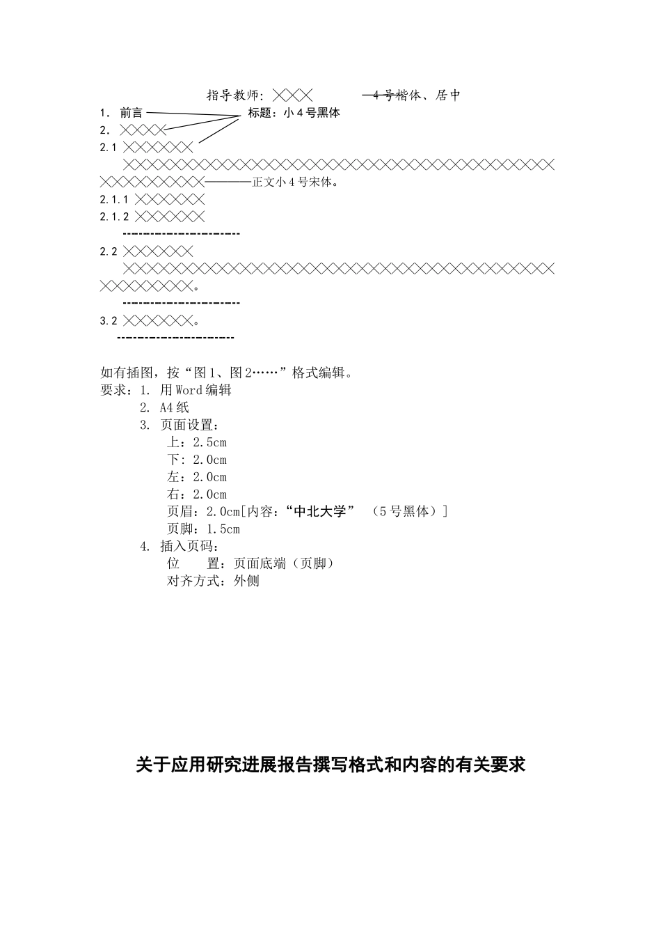 叶云失效分析应用研究报告_第2页