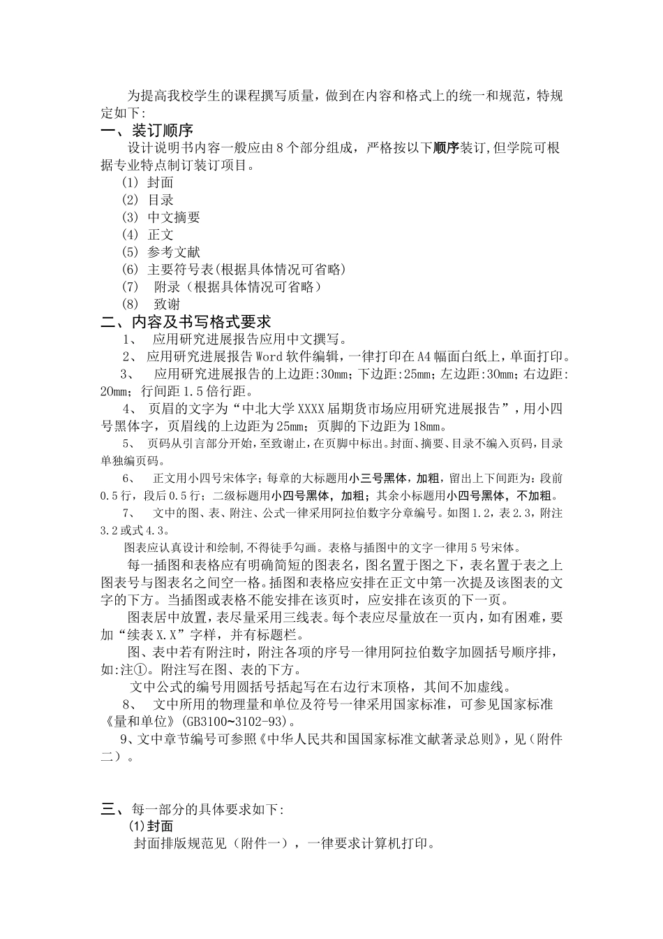 叶云失效分析应用研究报告_第3页