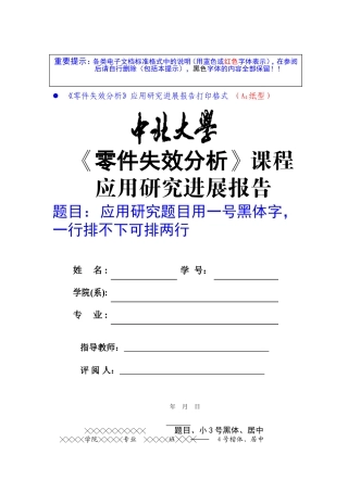 叶云失效分析应用研究报告
