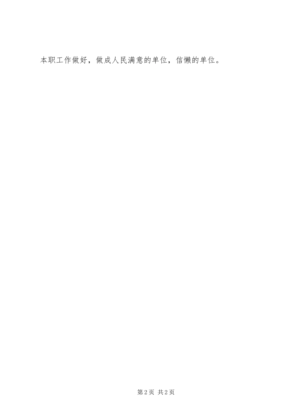 计生双评工作整改方案_第2页