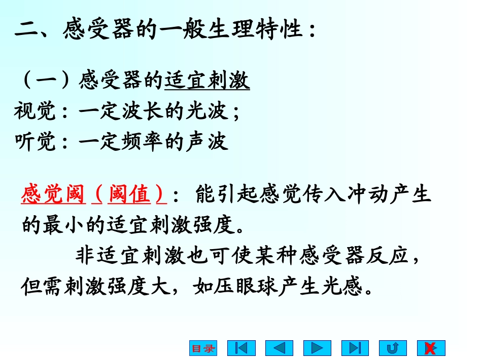 感光细胞视锥细胞视杆细胞中_第2页