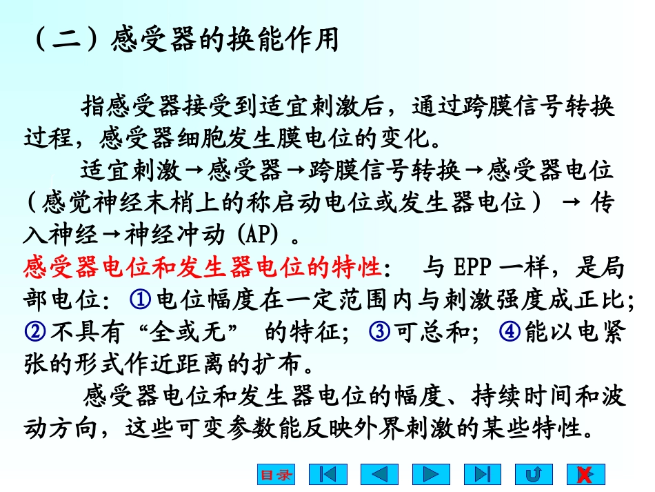 感光细胞视锥细胞视杆细胞中_第3页