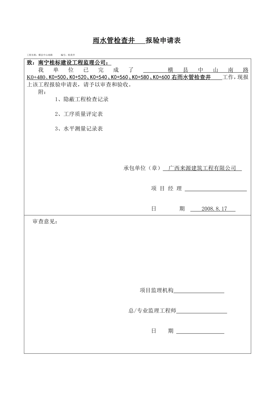 右K0+460-K+600雨水检查井_第1页