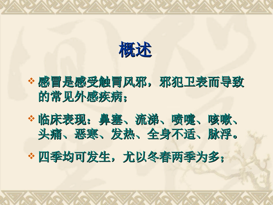 感冒中西医结合治疗_第2页