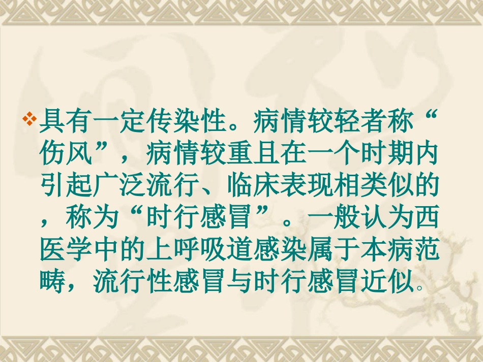 感冒中西医结合治疗_第3页