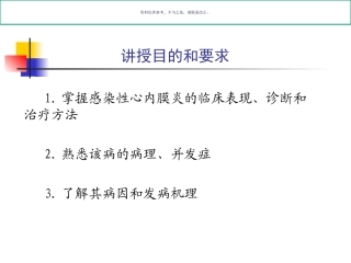感染性心内膜炎
