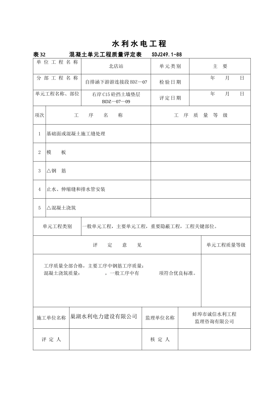 右岸C15砼挡土墙垫层32'33'3437-文档_第1页