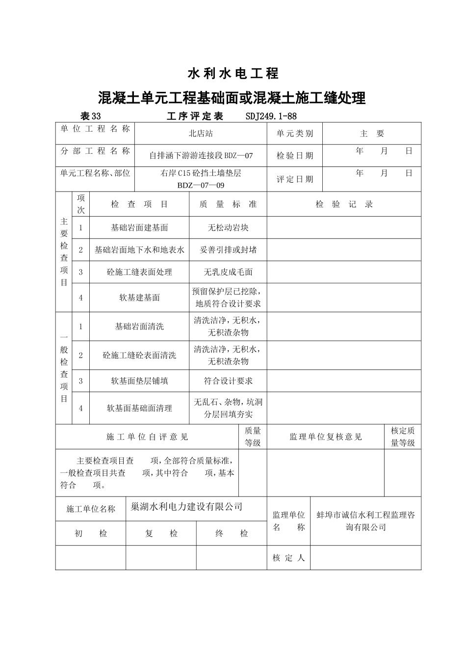 右岸C15砼挡土墙垫层32'33'3437-文档_第2页